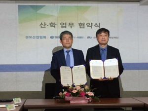 산학 업무 협약식