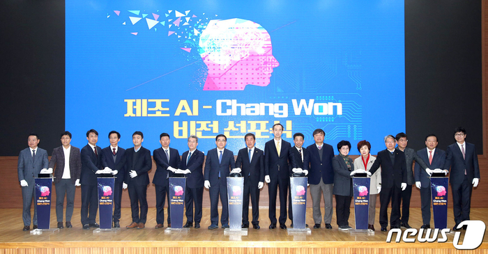 창원시, ‘제조 AI-ChangWon’ 비전 선포식